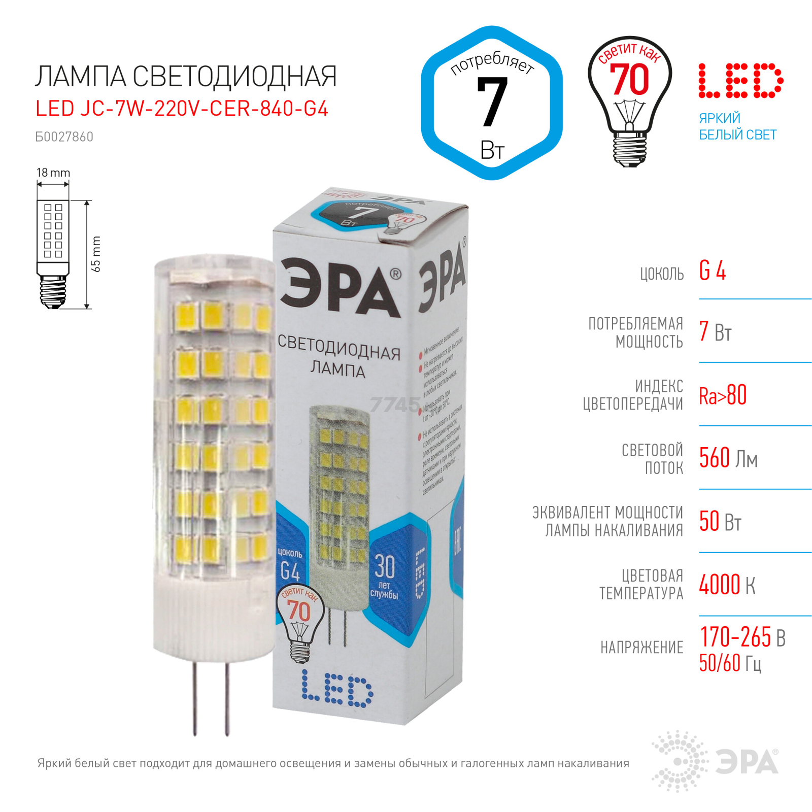 Лампа светодиодная G4 ЭРА ceramic-840 smd JC 7 Вт - Фото 4